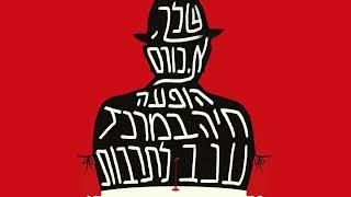 איה כורם - בוא לא, אוריה (הופעה חיה במרכז ענב לתרבות 2024)