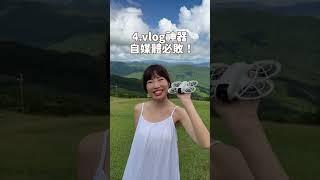 今年最強手掌型空拍機！DJI Neo開箱5大特色分享 #空拍機 #dji #djineo