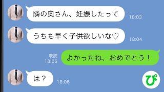 【LINE】夫「隣の奥さん、妊娠したって」私「よかったね、おめでとう！」夫「は？」→実は…【スカッと修羅場】