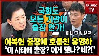 이복현 금감원장에 호통친 국민의힘 유영하 "이 출장이 이 사태에서 그렇게 필요했어요? 네?!"