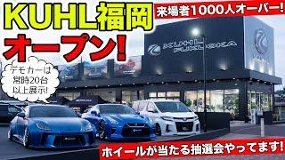 クール福岡がオープン！約1ヶ月オープンイベントを開催します｜KUHL Racing