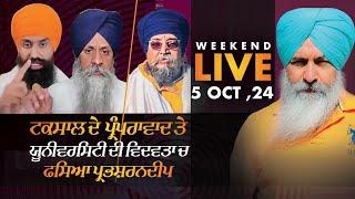 LIVE NOW Radio Virsa Upgrade TV | 5 Oct 2024