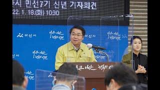 오세현 아산시장 “신년 우선순위는 첫째도 둘째도 지역경제 활성화”