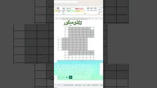دمج الخلايا بالاكسل #اكسل  #مايكروسوفت #بوربوينت #اكسيل #excel #تكنوسكور 