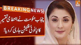 Punjab Govt Issued New Notification regarding Administrative Division | Breaking News | GNN