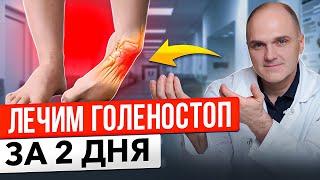Подвернул ногу - что делать? ТРАВМА ГОЛЕНОСТОПА: тейпирование при вывихе голеностопа.