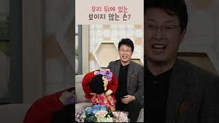 우리 뒤에 있는 보이지 않는 손? |  매일주와함께 343회 복화술사 안재우 편