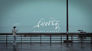 Glomyy Vincent - មើលចិត្ត Lyrics