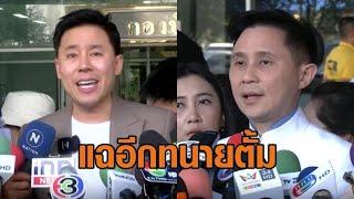 'ปานเทพ' แฉขบวนการทำพินัยกรรม 'เจ๊อ้อย' ให้ 'ทนายตั้ม' เป็น ผจก.มรดก