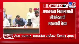 Shivsena 16MLA Disqualification  Result |निकालाआधी फडणवीस, अजित दादांनी मुख्यमंत्र्यांची भेट घेतली