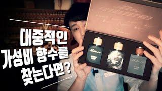 [향수리뷰] 앤드류앤코 프리미에르 컬렉션 3종리뷰!! 듀씨엘랩