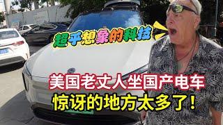 American Dad-in-law experience Chinese Electric Car for the first time! Shocked by the technology!