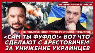 Страшный ответ Путина за «Паутину», мобилизация 18-летних – экс-политтехнолог Путина Мурзагулов