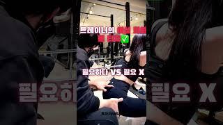 트레이너의 여성 회원 몸 터치 필요하다 VS 불필요하다