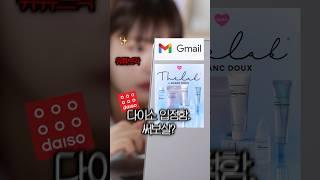 더랩바이블랑두 #다이소 입점했다길래 전제품 솔직 리뷰  