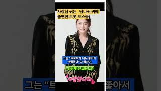 사장님 귀는 당나귀귀에 출연한 트롯보스들. 김용빈. 손빈아.천록담#김용빈#손빈아#천록담