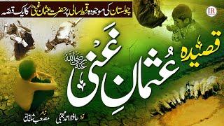 Qasidah Usman E Ghani (R.A), Story of Hazrat Usman (R.A), ؓقصّہ حضرت عثمان, Hafiz Ahmed Mujtaba, IR