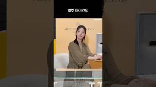 10초 아이컨택