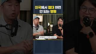 야외에서 술 마시면 절대 안되는 미국