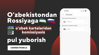 O'zbekistondan Rossiyaga pul yuborish | Unired Mobile