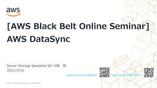 【AWS Black Belt Online Seminar】AWS DataSync