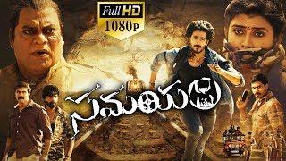 Samayam Latest Telugu Full Length Movie | Maganti Srinath, Pallavi