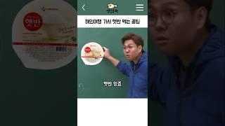 해외여행 가서 햇반 먹는 꿀팁