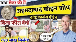 RBI लेटर फ्री में बनेगा || अहमदाबाद कॉइन शोप || घर बैठे बैंचों पुराने नोट और सिक्के//old coin sale!