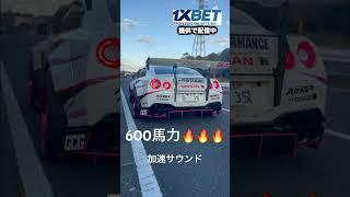 凄まじいR35GTRのフル加速の瞬間