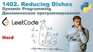 Reducing Dishes | Решение на Python | LeetCode 1402