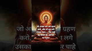 Gautam Buddha Thoughts ll Buddha Status #motivation #shorts #quotes #buddha #shortsvideo #suvichar
