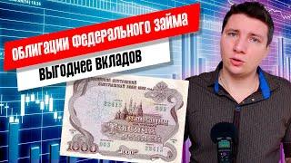 Что такое ОФЗ / Инвестиции в облигации федерального займа и пассивный доход