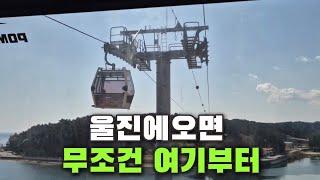 울진에 오면 무조건 여기부터 왕피천 케이블! #나홀로 탐방하다 #등산 #산행 #산악회 #여행 #관광 #산책 #경북울진군 #울진 #지역소개 #왕피천 #케이블카