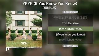 아일릿(ILLIT) - IYKYK (If You Know You Know) [가사 | Lyrics]