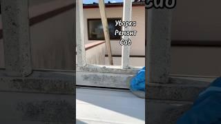 Уборка, ремонт, сад