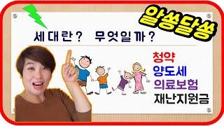 #1세대#세대분리#공인중개사, 세대를 만드는 요건은? 세대분리 방법-부동산 쑥쑥TV-키움부동산