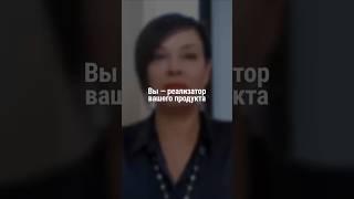 Вы - реализатор вашего продукта | Наталия Капцова