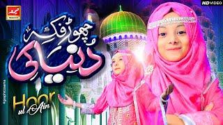 Hoor ul Ain Siddiqui  | Chor Fikr Duniya Ki | New Naat 2024 | Official Video | Meem Production