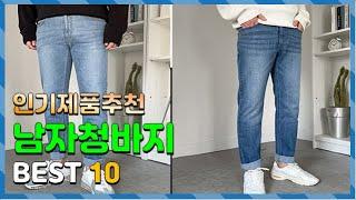 광고 남자청바지 진짜! 인기있는! 소개해요 추천 TOP10