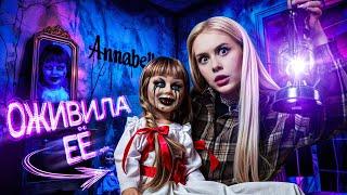 Оживила куклу АННАБЕЛЬ ночью, и вот что из этого вышло... LyapoTanya, Capex0