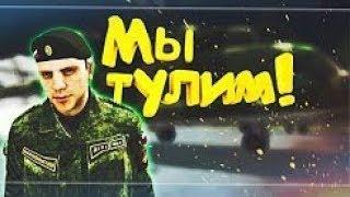 Nekit Bosow - МЫ ТУЛИМ
