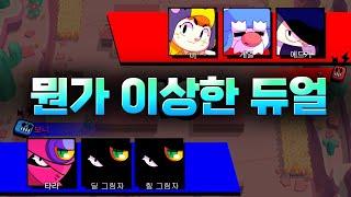 뭔가 이상한 듀얼 [브롤스타즈]