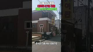 도봉동 대로변 67평건물 매매16억5천만원