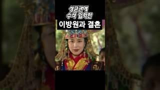 [조선왕비열전 제3탄]태종비 원경왕후 민씨 #shorts