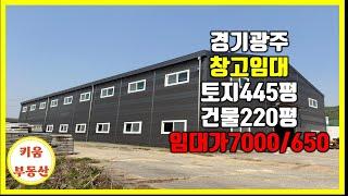 220평 창고 임대~~주변민원없이 사용가능/40피트 트레일러 진입가능#창고임#초월키움부동산  #공장임대