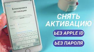 Можно ли обойти блокировку активации iCloud?