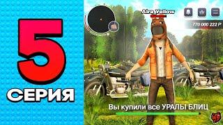 ПУТЬ ДО ТЕХ ЦЕНТРА НА БЛЕК РАША #5 ВЫКУПИЛ ВСЕ УРАЛЫ БЛИЦ на СЕРВЕРЕ за 500КК на BLACK RUSSIA