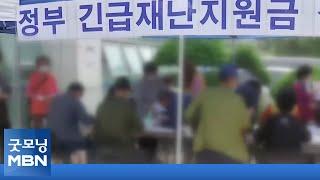 국민 56% "집합금지, 가족 허용해 달라"…거리두기 전문가 의견은?[굿모닝MBN]
