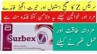 Benefits Of Surbex Z In Males and Females In Urdu Hindi / Surbex z K Fayde Mard aur Aurat K  Liye