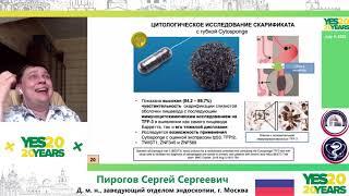 67. Пищевод Баррета-2020. Сложные клинические случаи. С. С.  Пирогов, С. В. Кашин